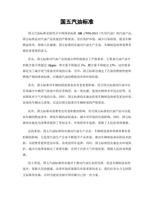 国五汽油标准