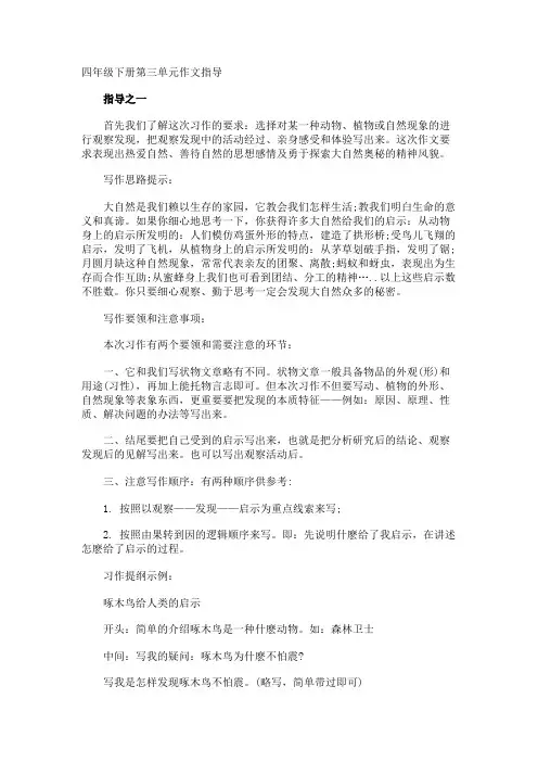 四年级下册第三单元作文指导