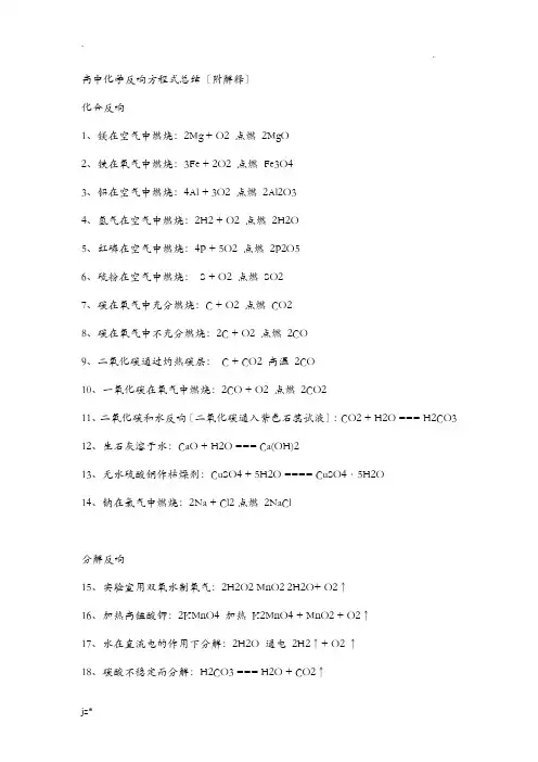 高中化学反应方程式总结(附解释)