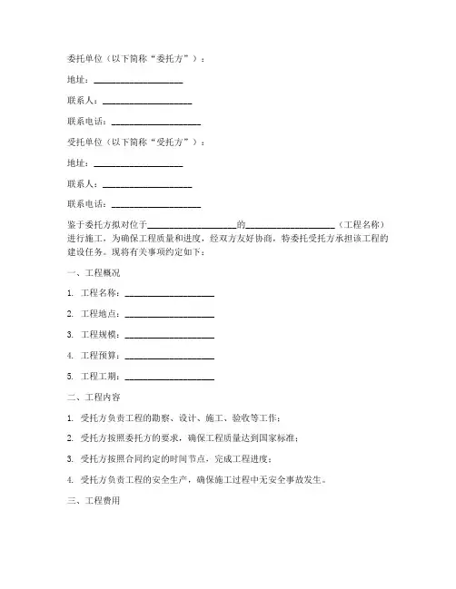 小型工程委托书