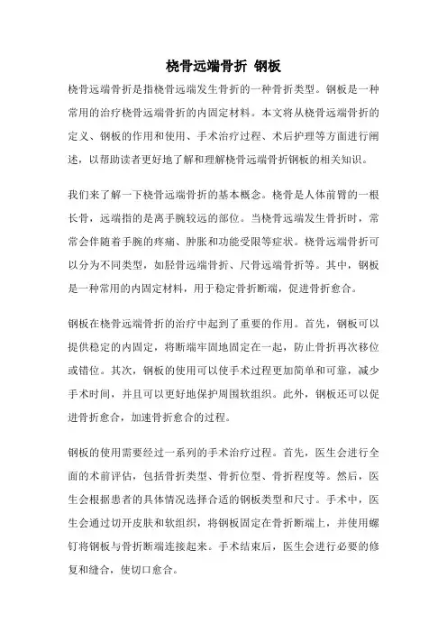 桡骨远端骨折 钢板