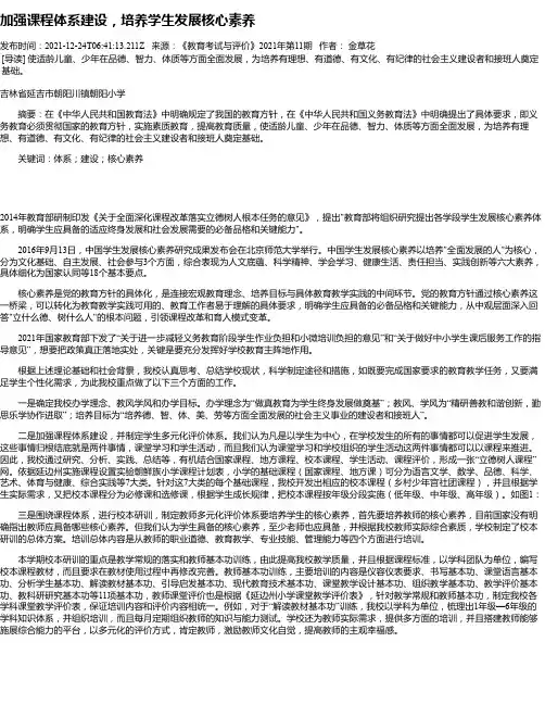加强课程体系建设，培养学生发展核心素养