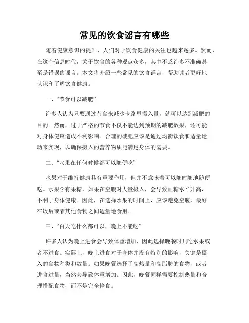 常见的饮食谣言有哪些