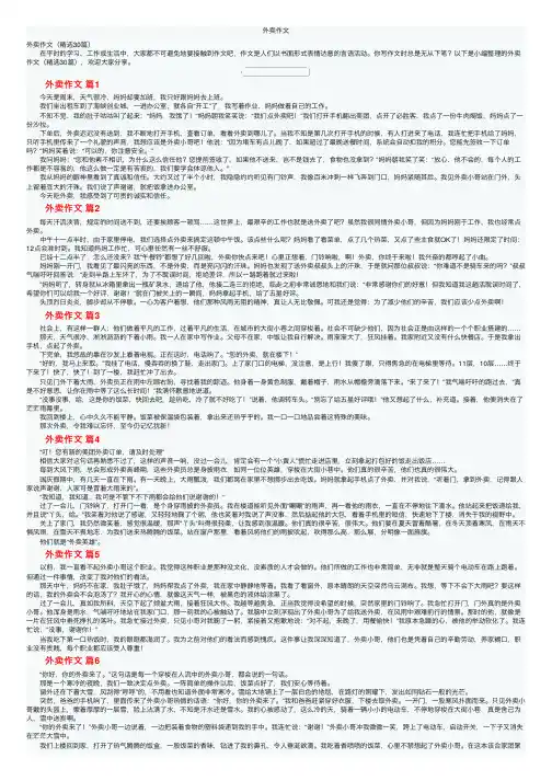 外卖作文——精选推荐