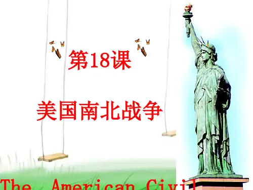 九年级历史ppt 美国南北战争课件2