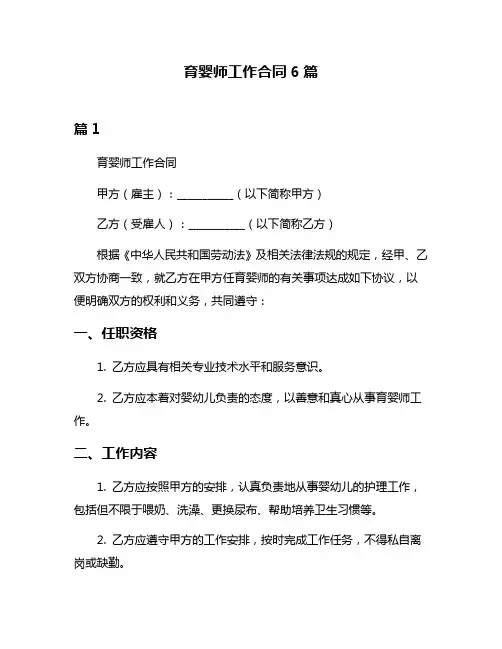 育婴师工作合同6篇