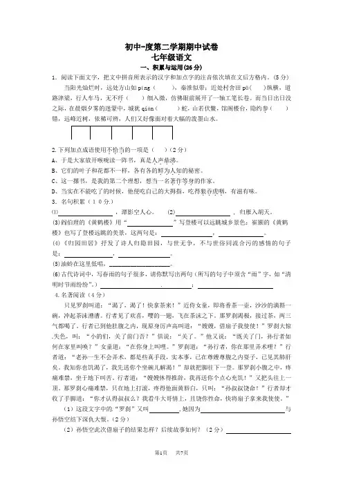 七年级语文上学期期中考试题 苏教版
