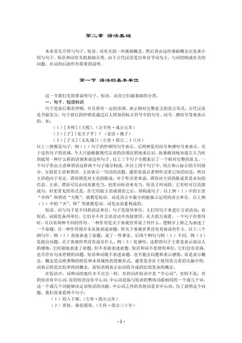 古代汉语 语法