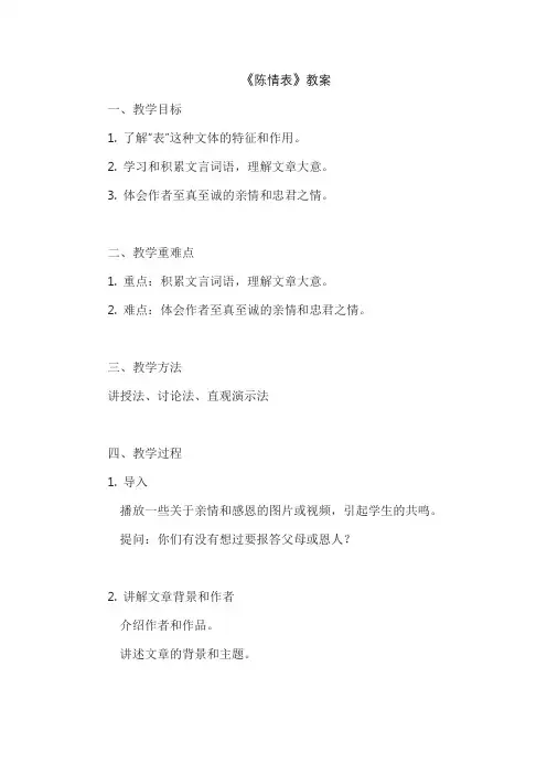 《陈情表》教案