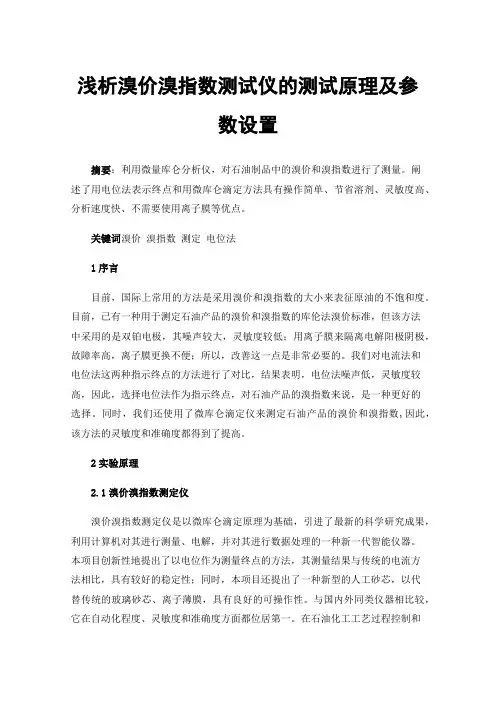 浅析溴价溴指数测试仪的测试原理及参数设置