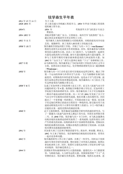 钱学森生平年表