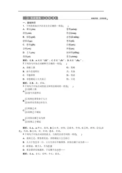 2019-2020学年语文版高中语文选修选修唐宋八大家散文鉴赏练习：17答司马谏议书 (Word版含解析)