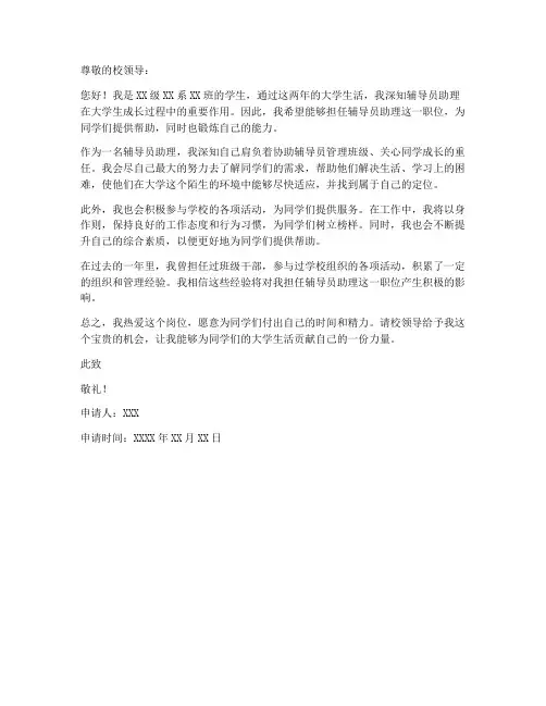 辅导员助理申请书范本