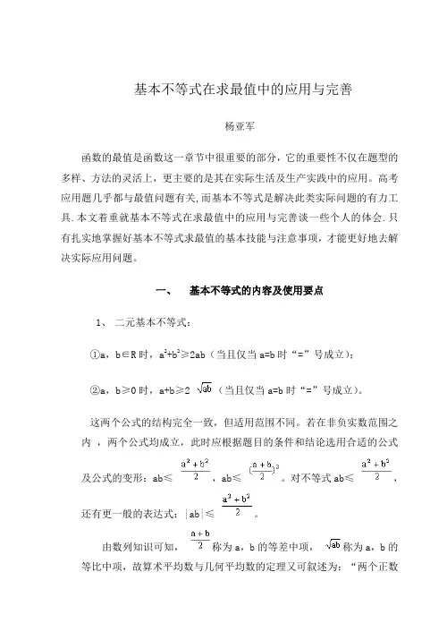三元基本不等式基础