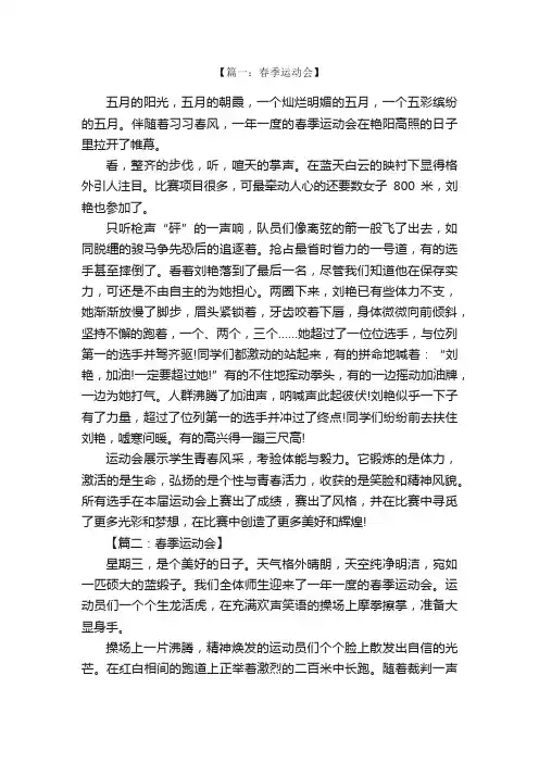 有关春季田径运动会的初中作文（6篇）