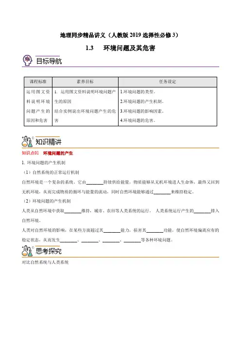 3 环境问题及其危害(学生版)-高二地理同步精品讲义(人教版2019选择性必修3)