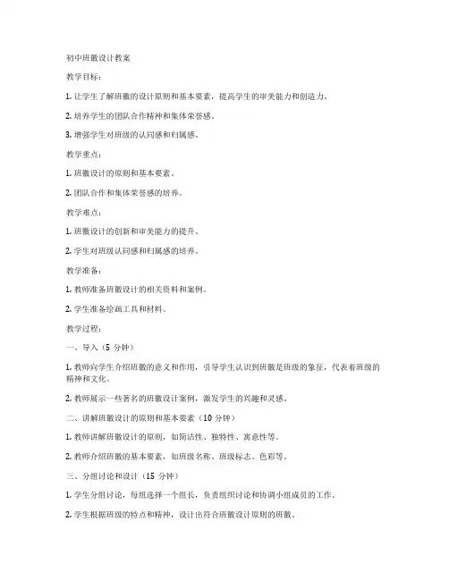 初中班徽设计教案