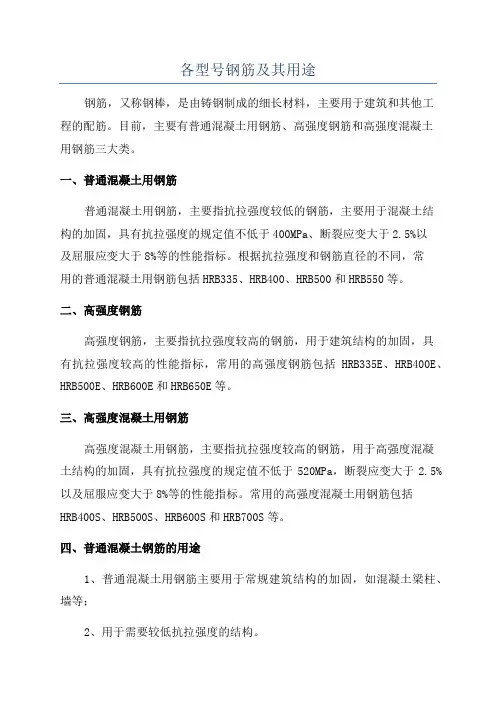 各型号钢筋及其用途