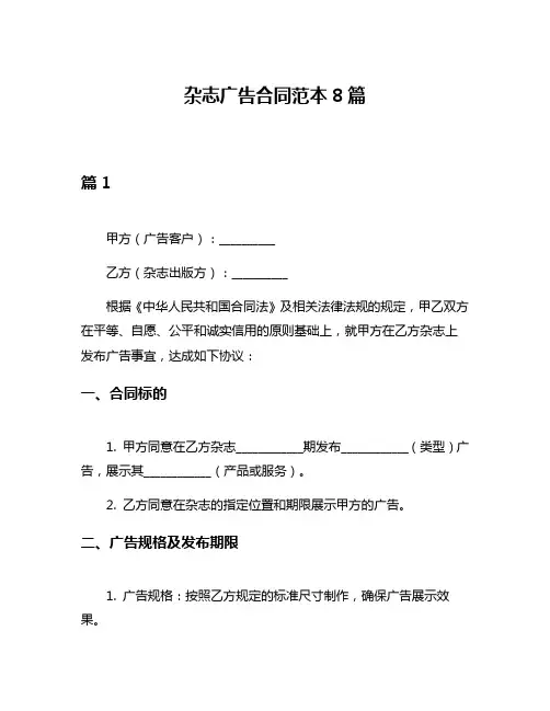 杂志广告合同范本8篇