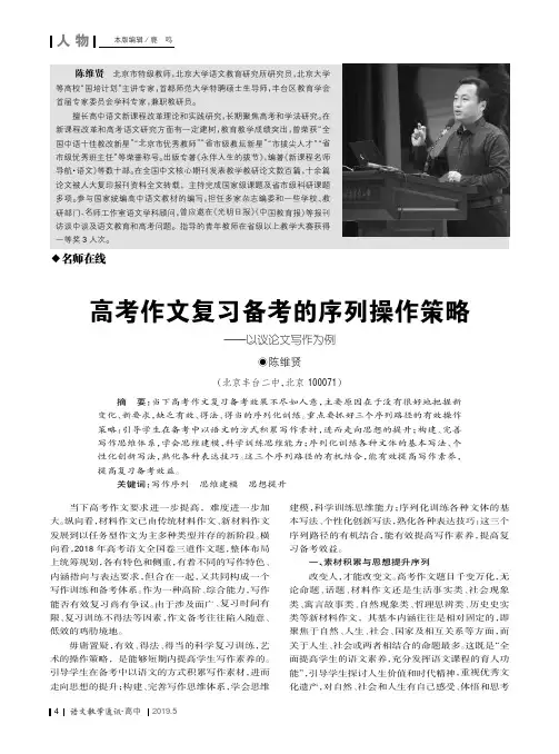 高考作文复习备考的序列操作策略——以议论文写作为例