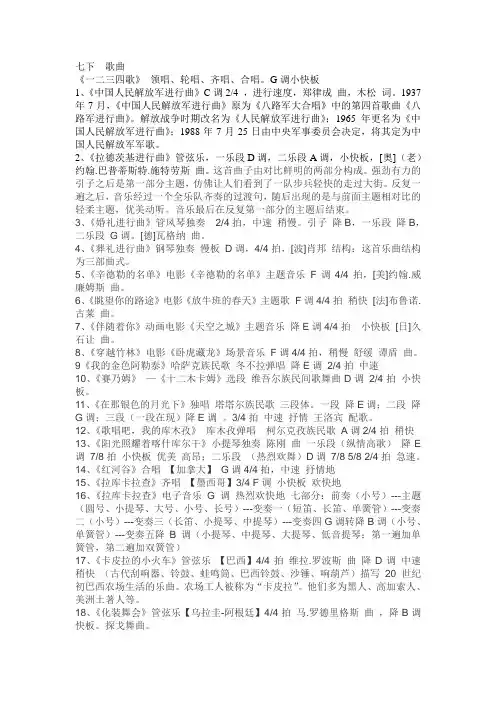 音乐七下复习题人音版