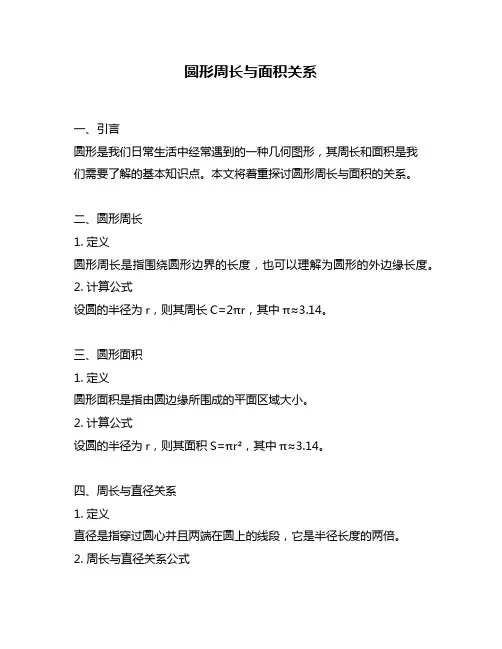 圆形周长与面积关系