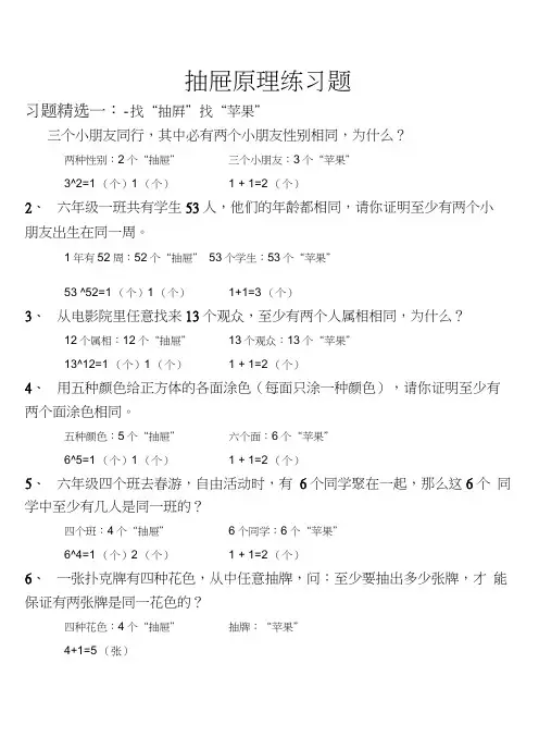 六年级下册抽屉原理习题答案版word精品