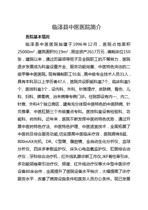 临泽县中医医院简介.doc.