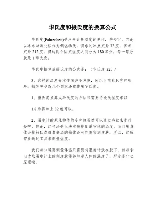 华氏度和摄氏度的换算公式
