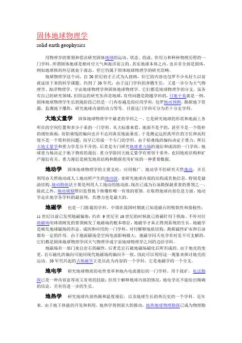 “固体地球物理学、测绘学、空间科学”简介、含义、起源、历史与发展