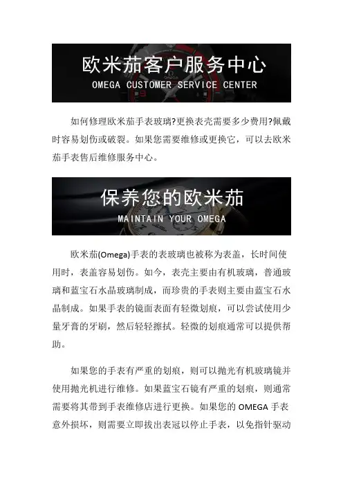 欧米茄手表售后维修服务中心--手表玻璃维修