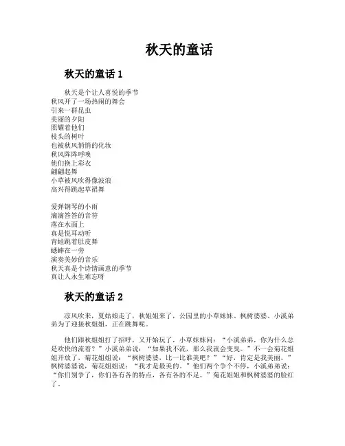 秋天的童话