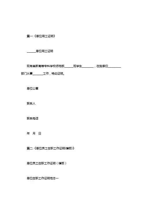 单位用工证明样本