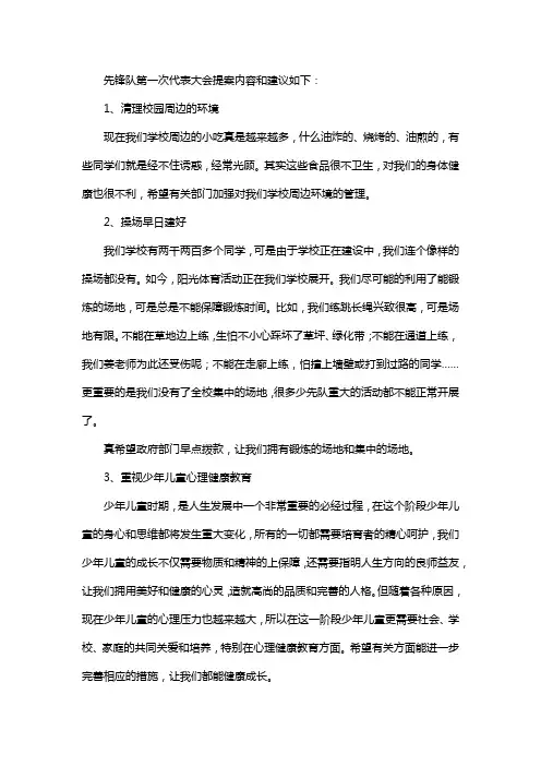 先锋队第一次代表大会提案登记表怎么写