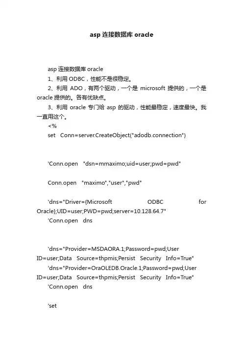 asp连接数据库oracle