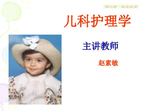 儿科护理学ppt课件2生长发育_2