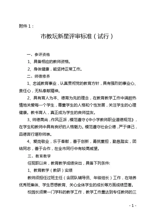 市教坛新星、骨干教师和学科带头人评审标准