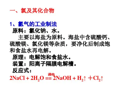 学考复习从海水中获得的化学物质