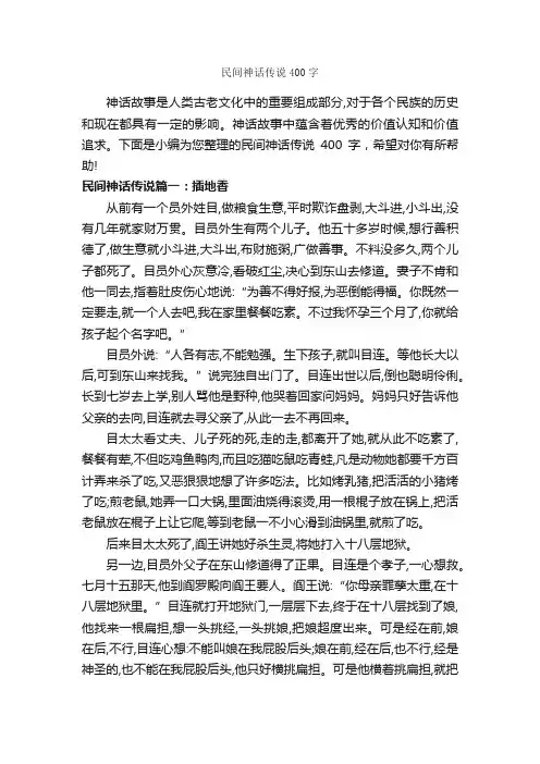 民间神话传说400字_神话故事