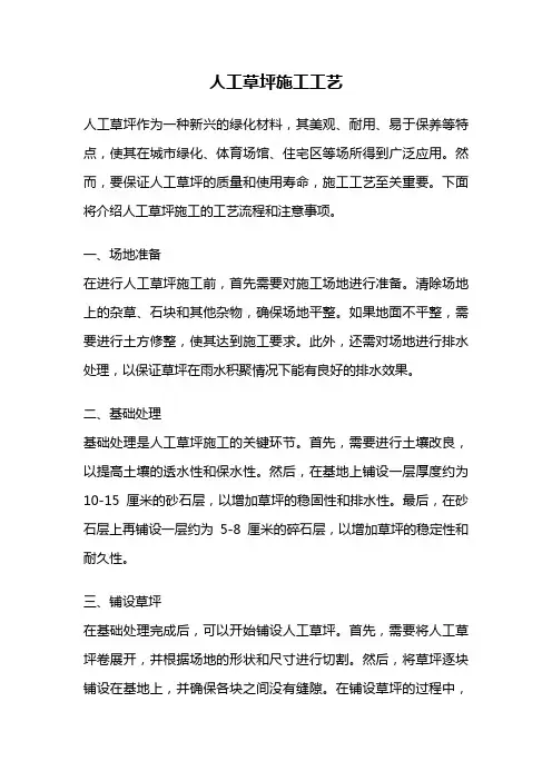 人工草坪施工工艺
