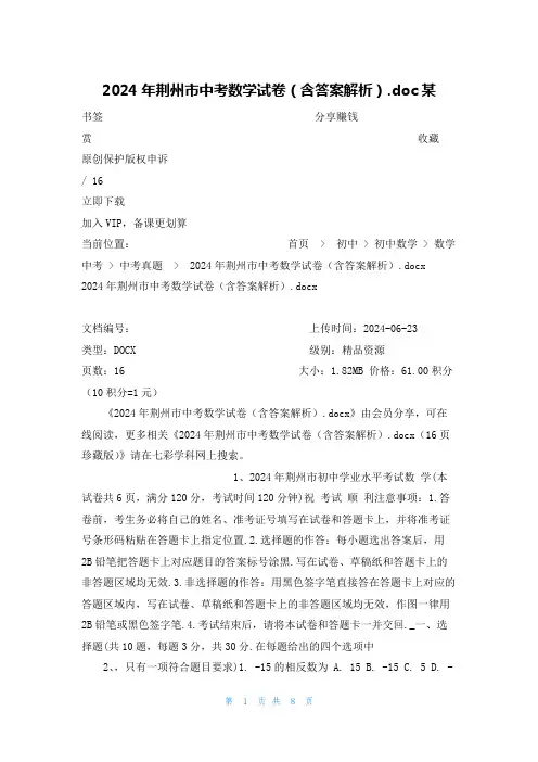 2024年荆州市中考数学试卷(含答案解析)