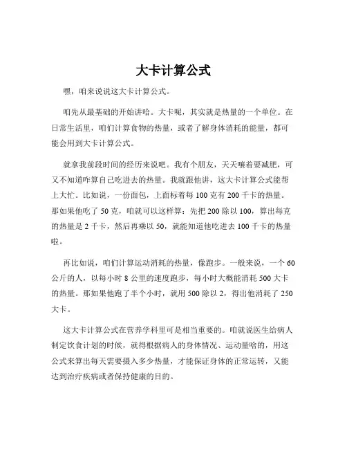大卡计算公式