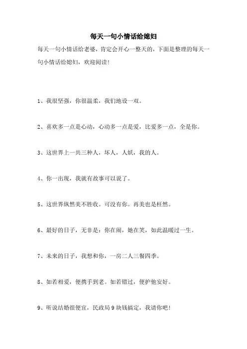 每天一句小情话给媳妇
