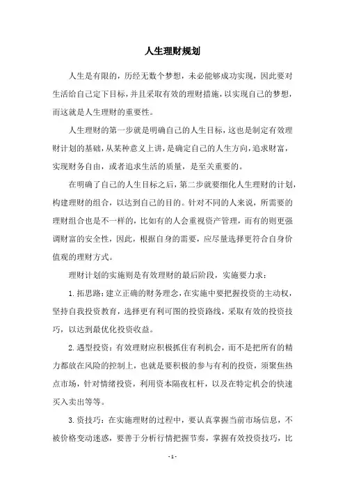 人生理财规划