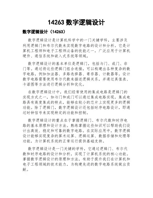 14263数字逻辑设计