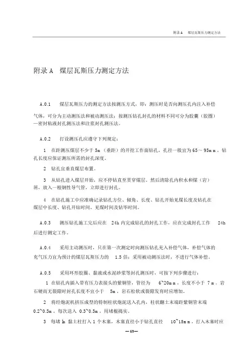 煤层瓦斯压力测定方法