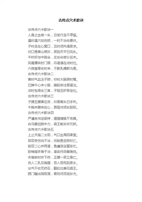古传点穴术歌诀