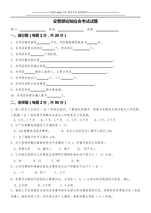 安管部应知应会考试试题