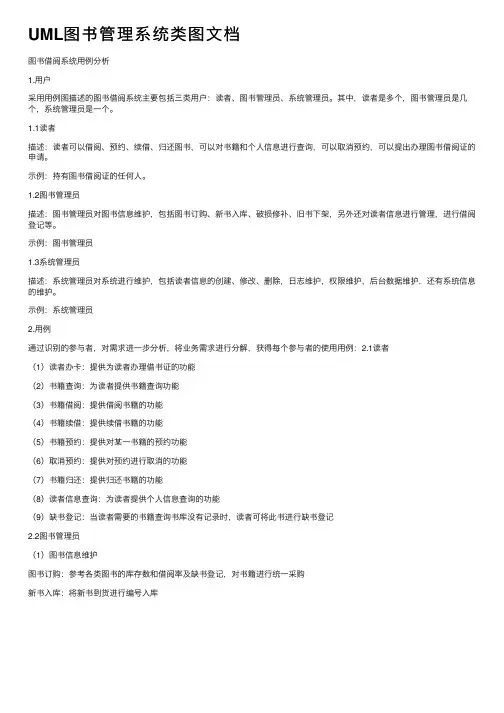 UML图书管理系统类图文档