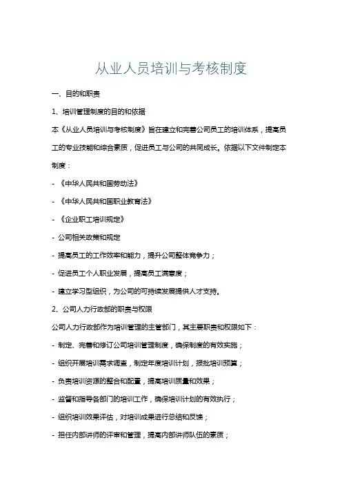 从业人员培训与考核制度